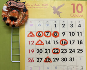 はぴなすたいる整体院鶴岡　2025年10月整体営業カレンダー