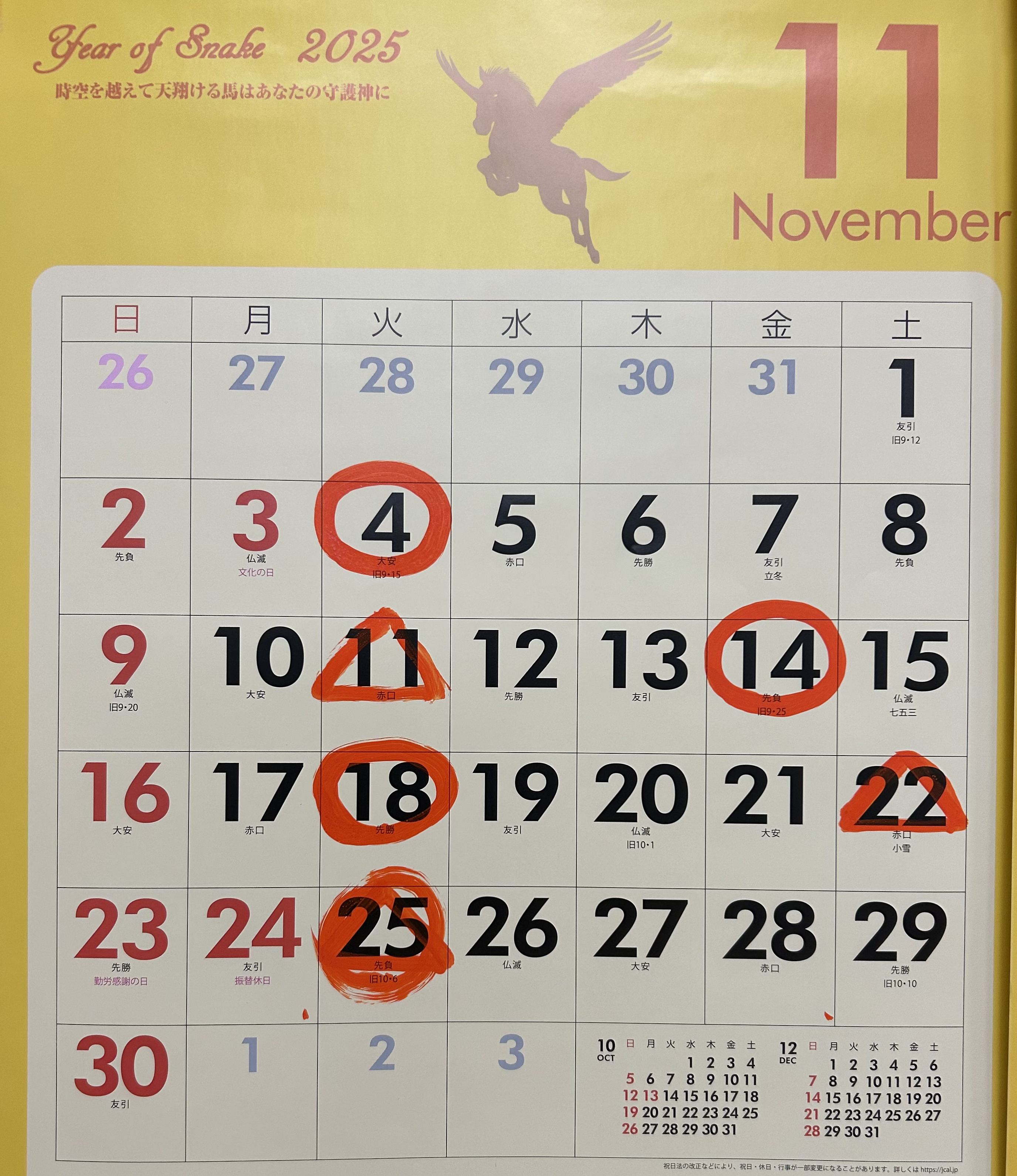 2025年11月はぴなすたいる整体院鶴岡　営業カレンダー