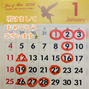 2026年1月はぴなすたいる整体院営業カレンダー